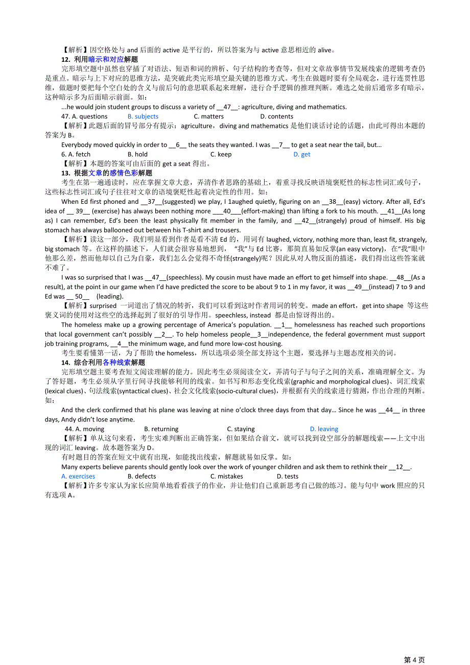 解高考英语完形填空题的14种技巧.doc_第4页