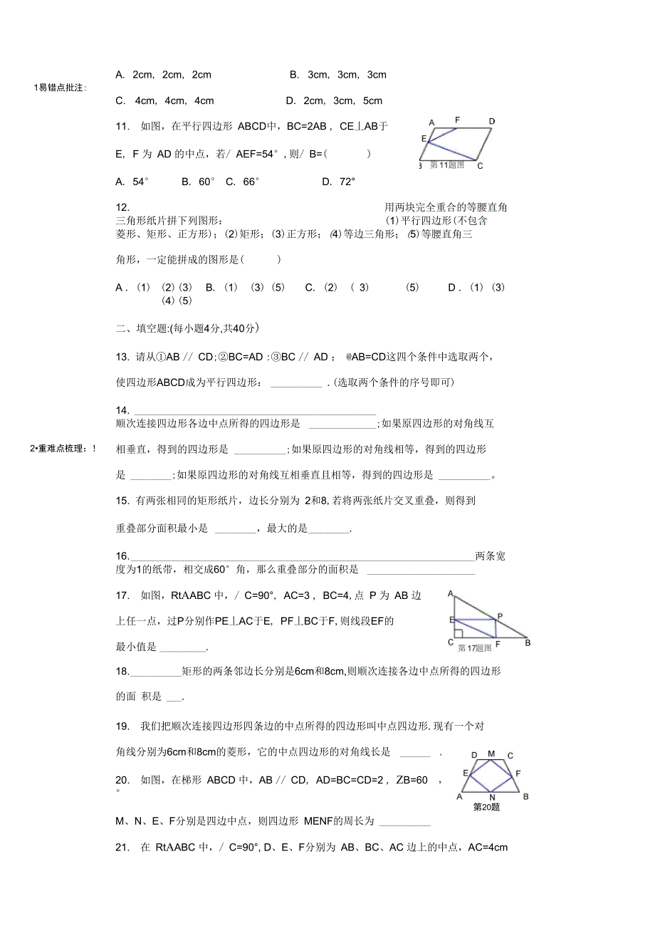 三章边形检测卷_第3页