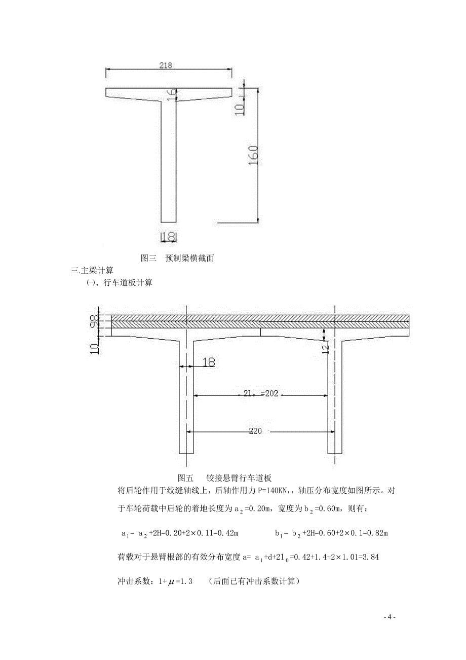 桥梁工程8598985_第5页