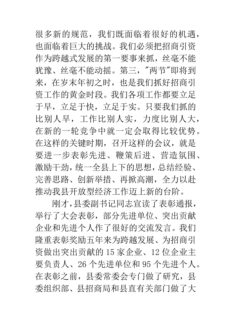 县长在开放型经济表彰会讲话.docx_第2页