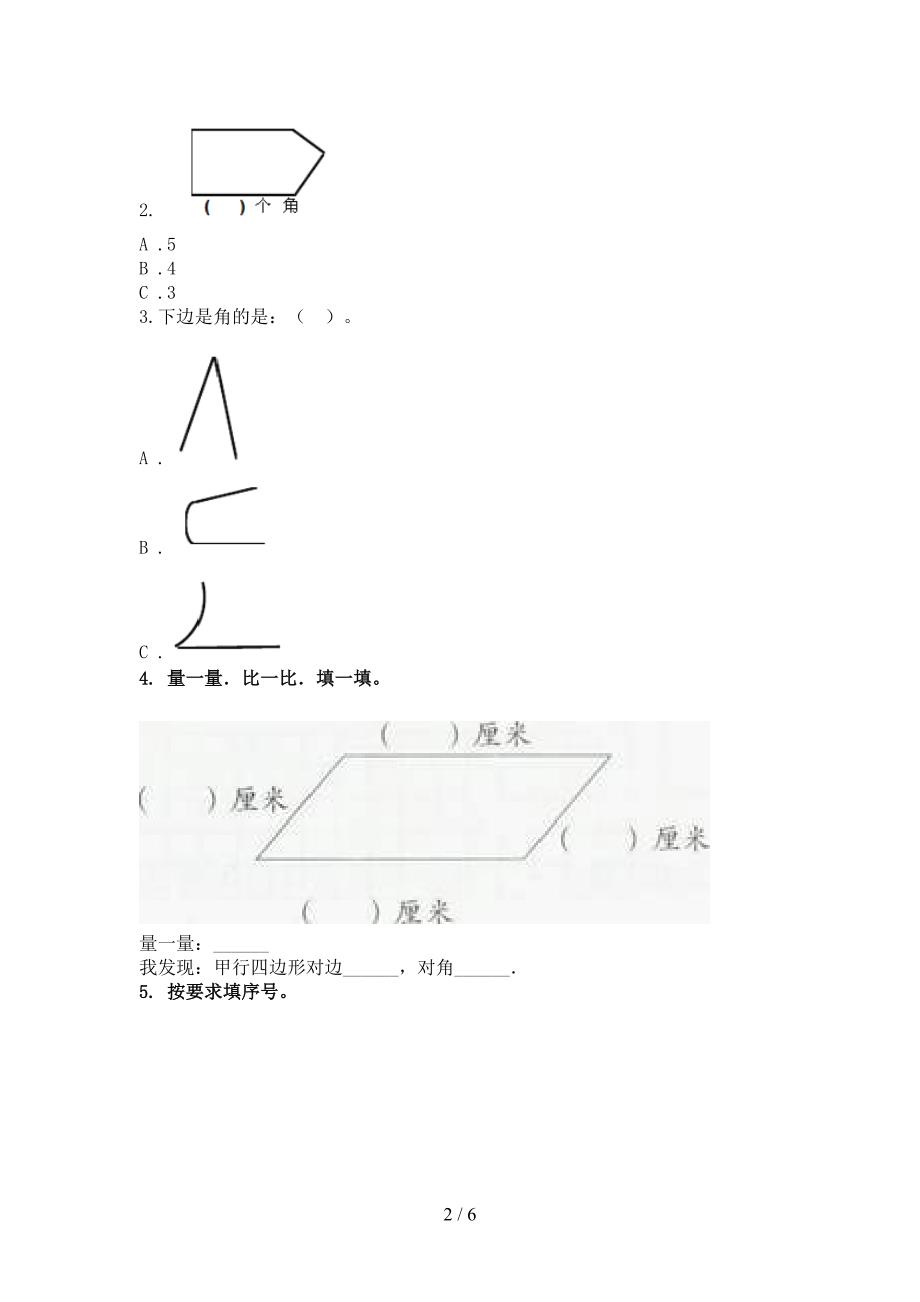 二年级数学上学期几何图形专项全面沪教版_第2页