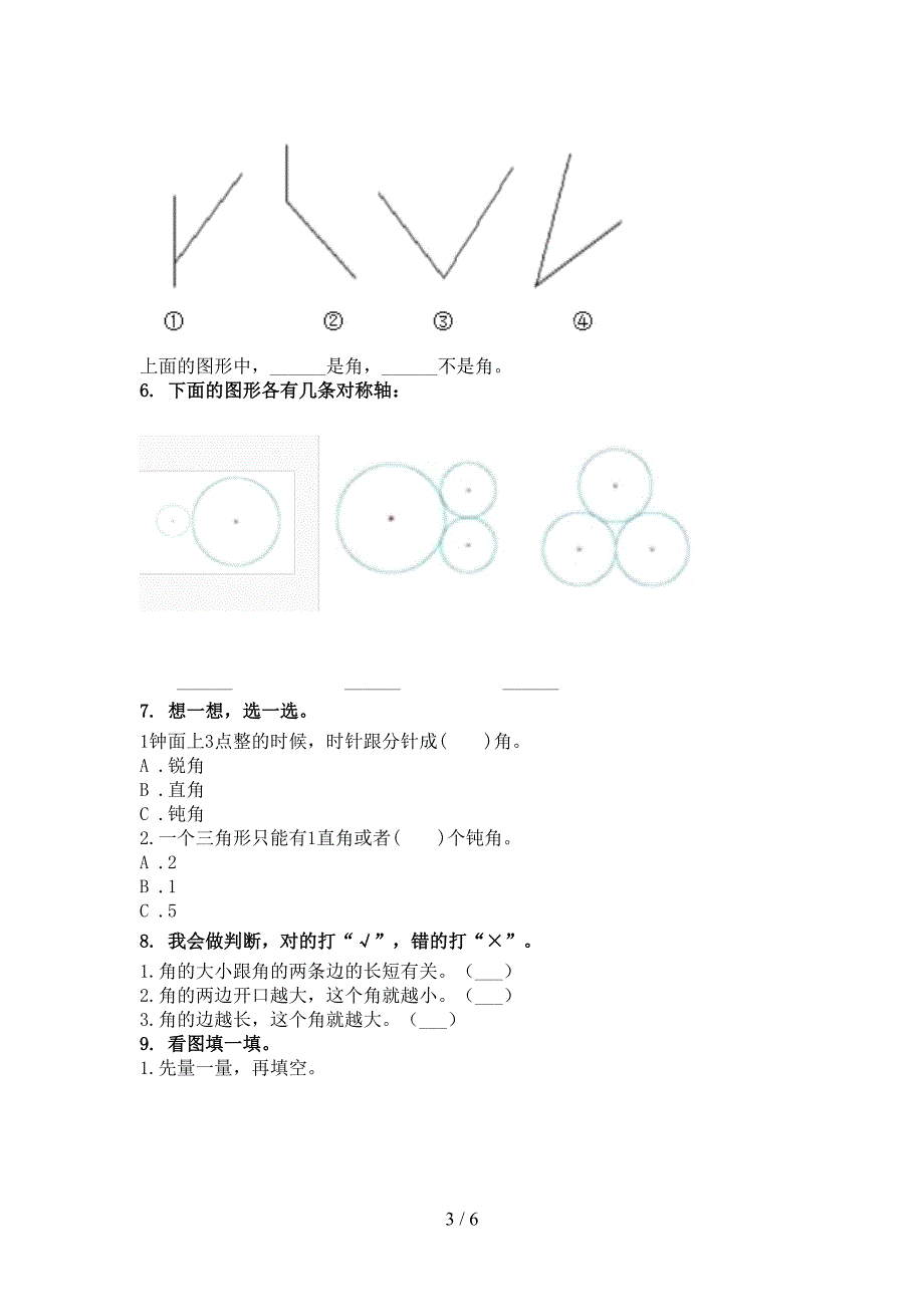 二年级数学上学期几何图形专项全面沪教版_第3页
