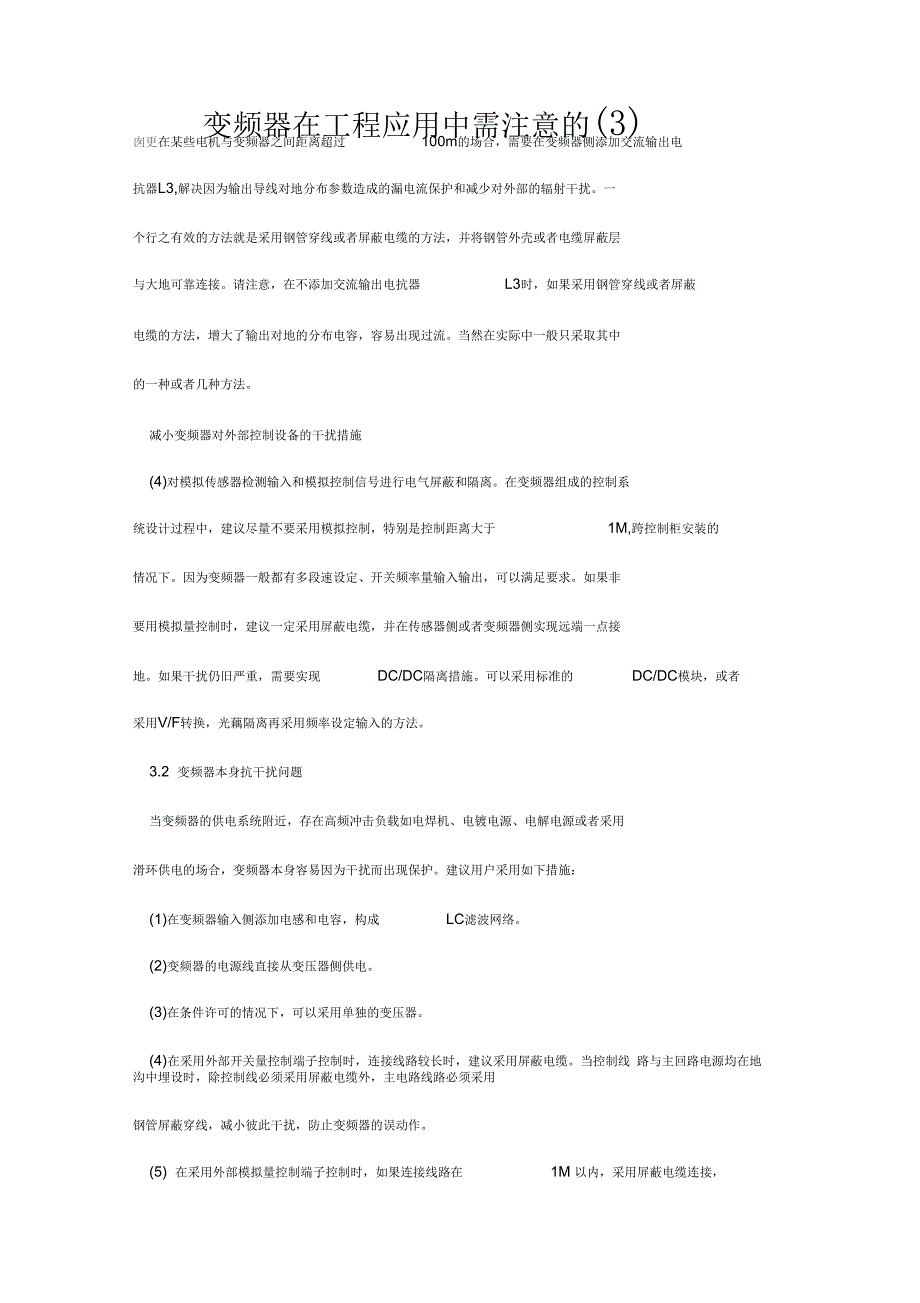 变频器在工程应用中需注意的_第3页