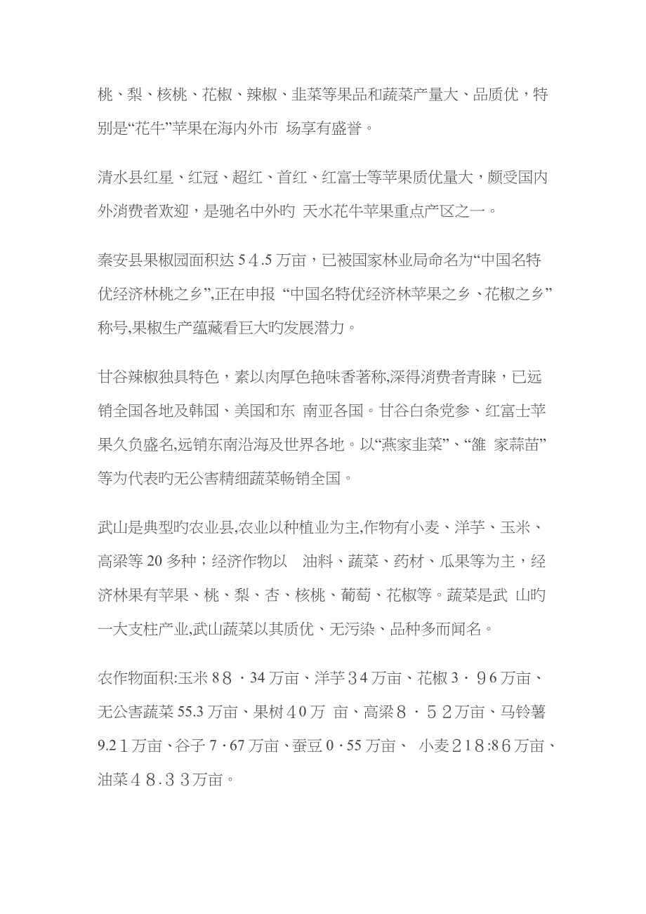 甘肃省农作物种植结构汇总_第3页