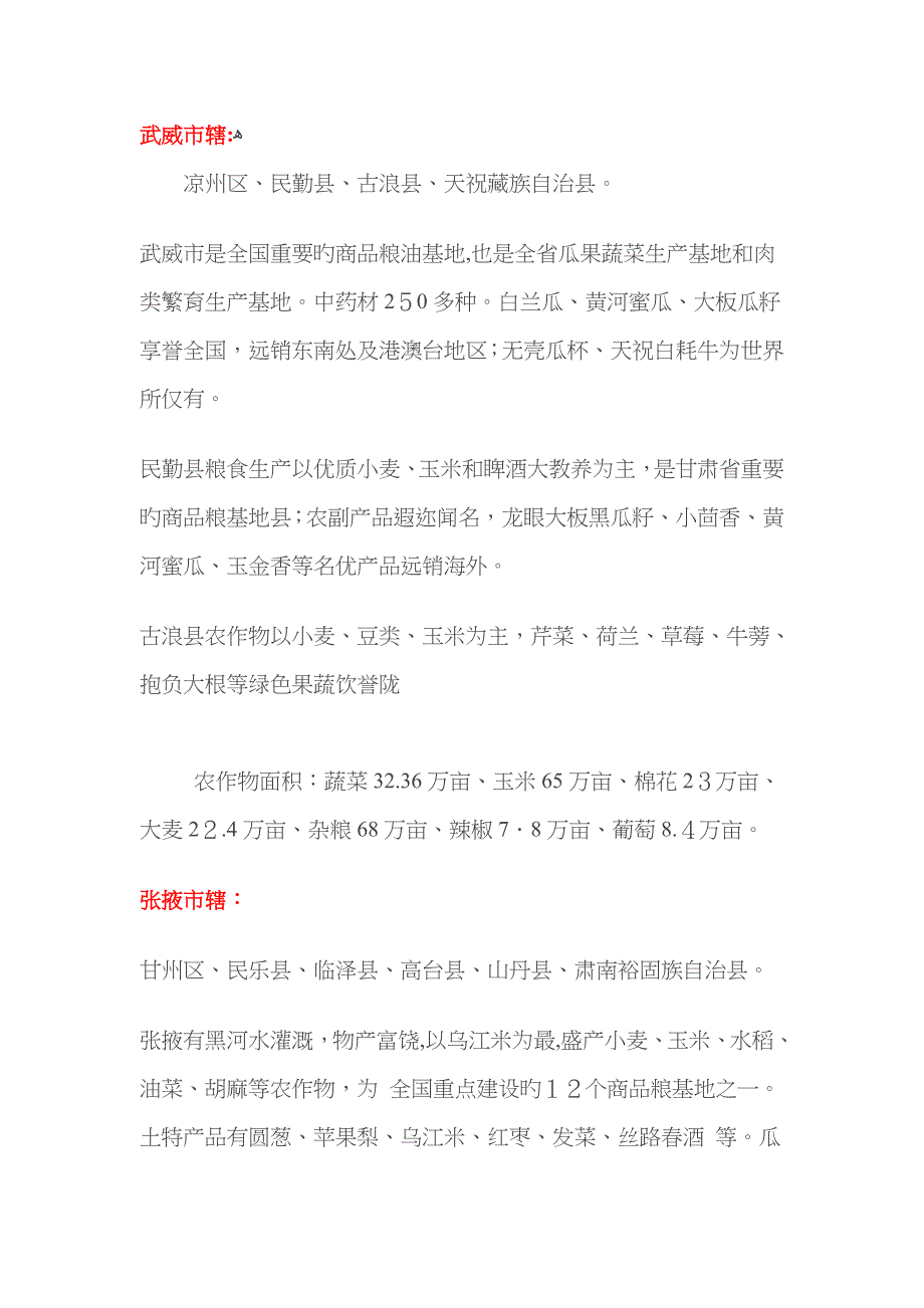 甘肃省农作物种植结构汇总_第4页