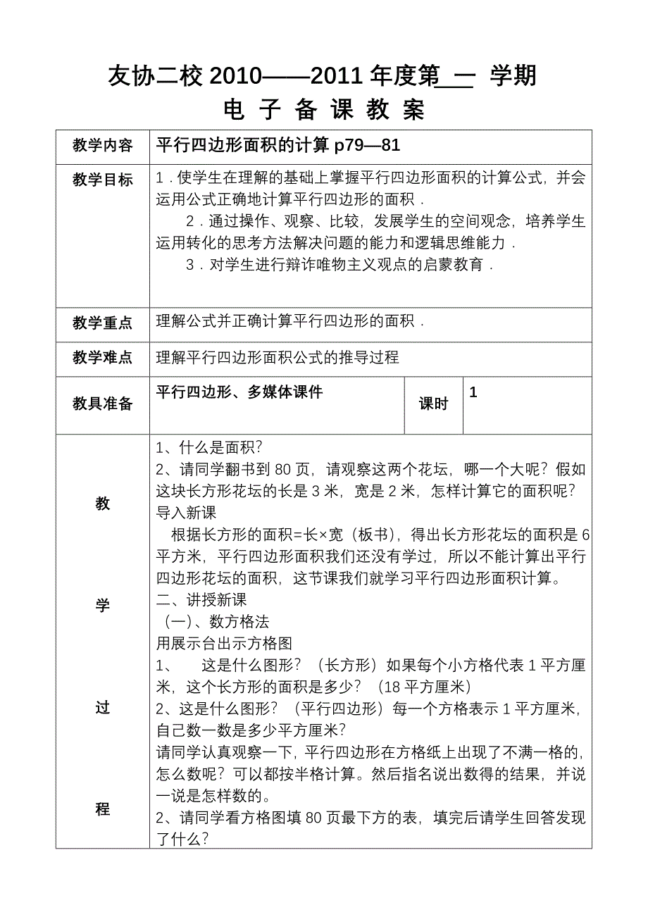 平行四边形的1.doc_第1页