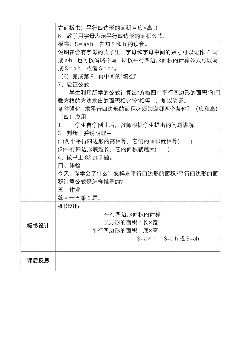 平行四边形的1.doc_第3页