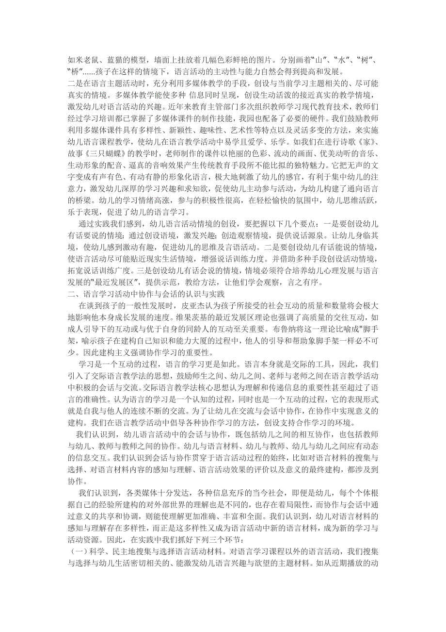 以建构性学习理论指导幼儿语言学习的认识与实践.doc_第2页