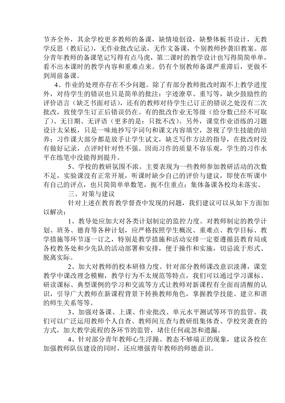 教育教学督导检查反馈意见总结_第3页