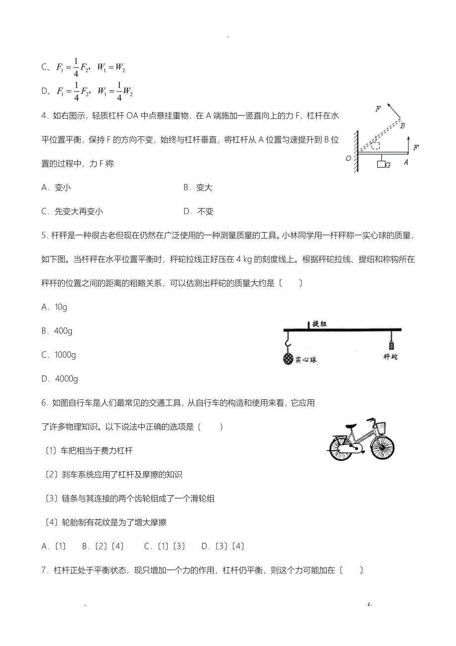 精选简单机械难题有答案提升必做_第2页