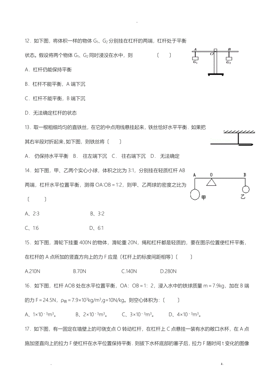 精选简单机械难题有答案提升必做_第4页