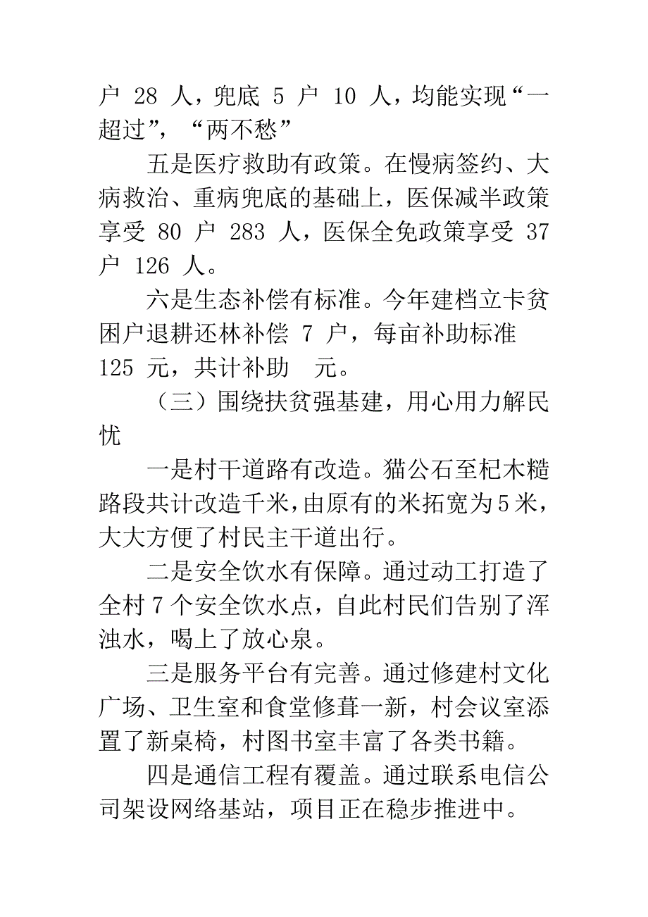 20XX年驻村第一书记工作总结.docx_第3页