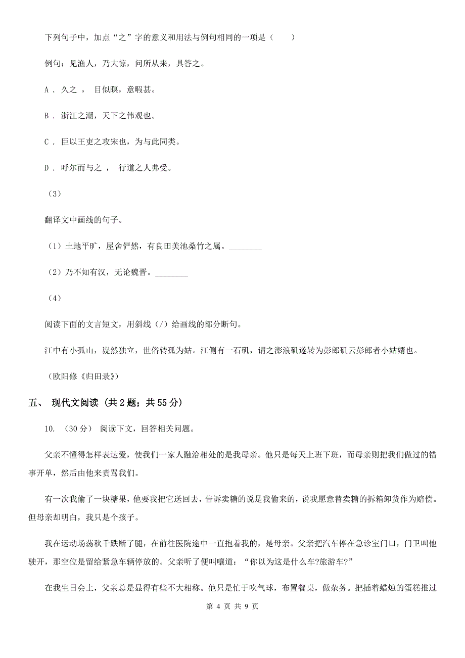 2019-2020学年部编版初中语文八年级上册第二单元同步检测卷D卷_第4页