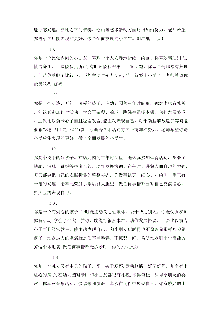 幼儿园中班教师评语_第3页