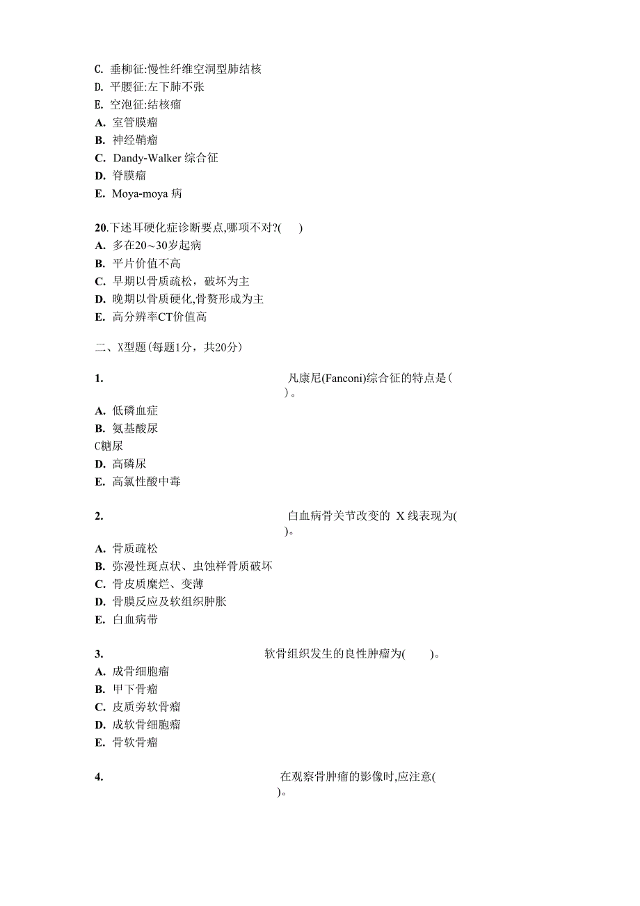 放射诊断学试题试卷答案真题_第5页