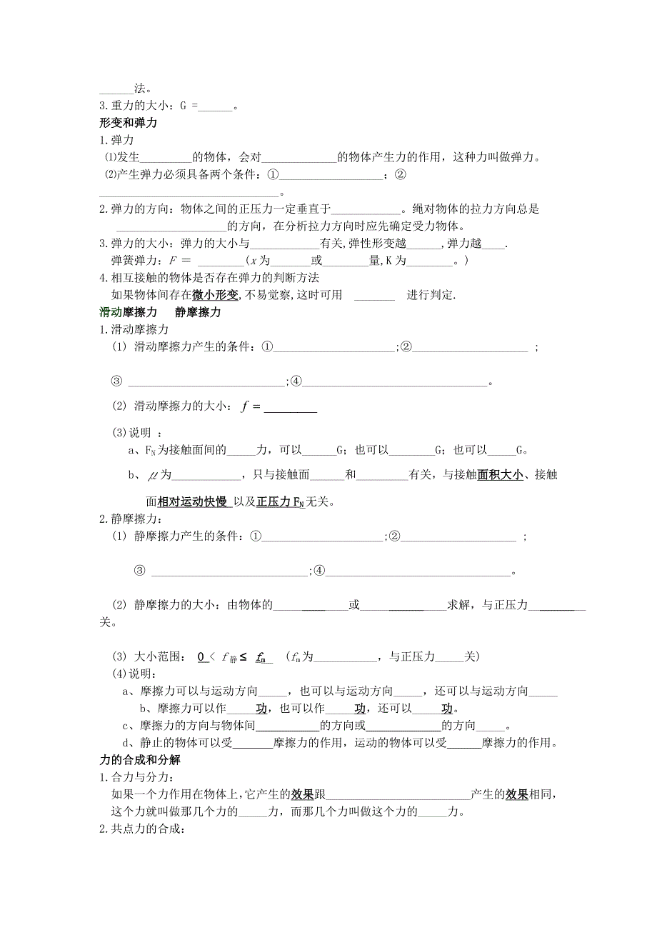 高一下学期物理考试知识点汇总_第3页