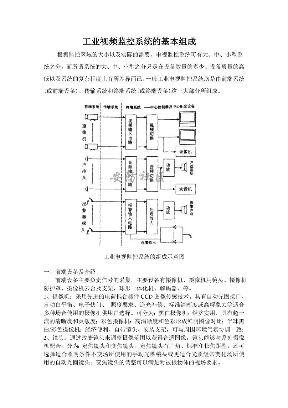 工业视频监控系统的组成_第1页