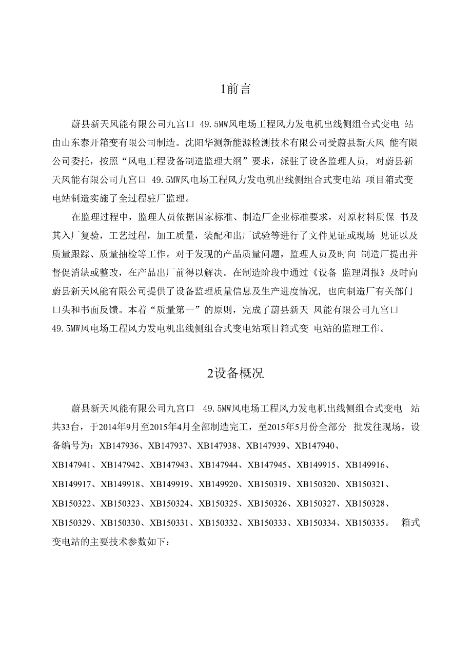 泰开箱变监理总结报告_第3页