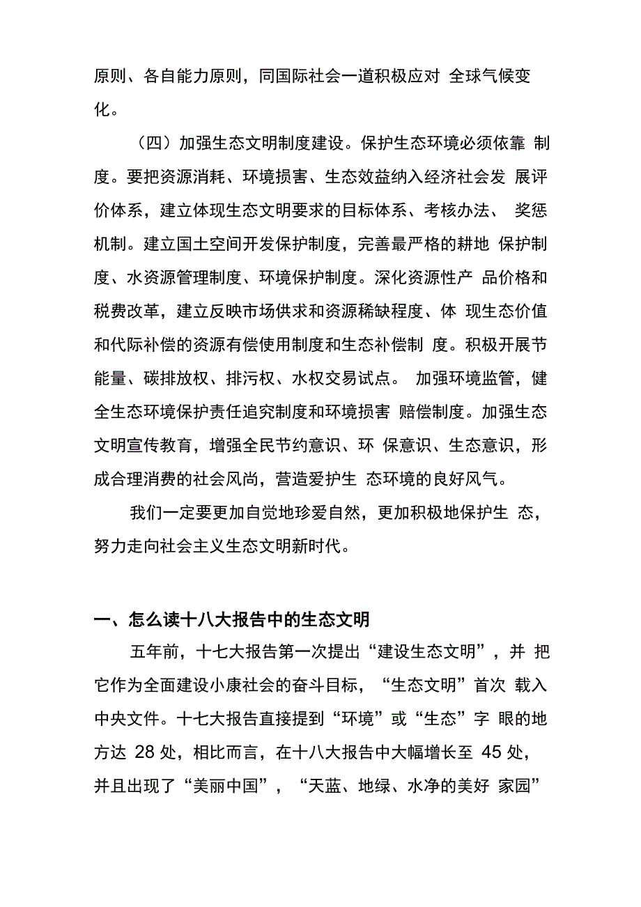 打造绿色体育 推进生态文明_第3页