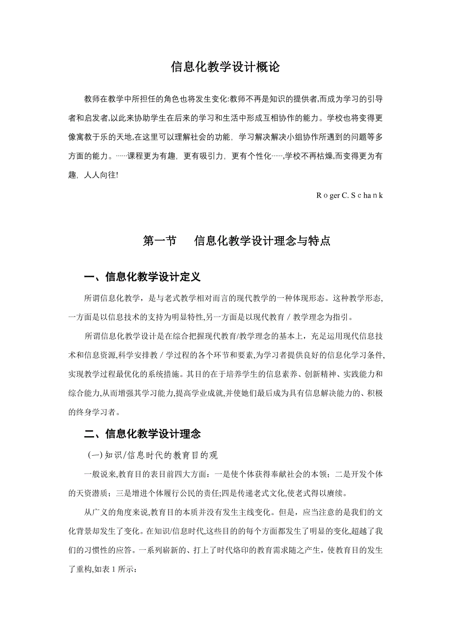 信息化教学设计概论_第1页