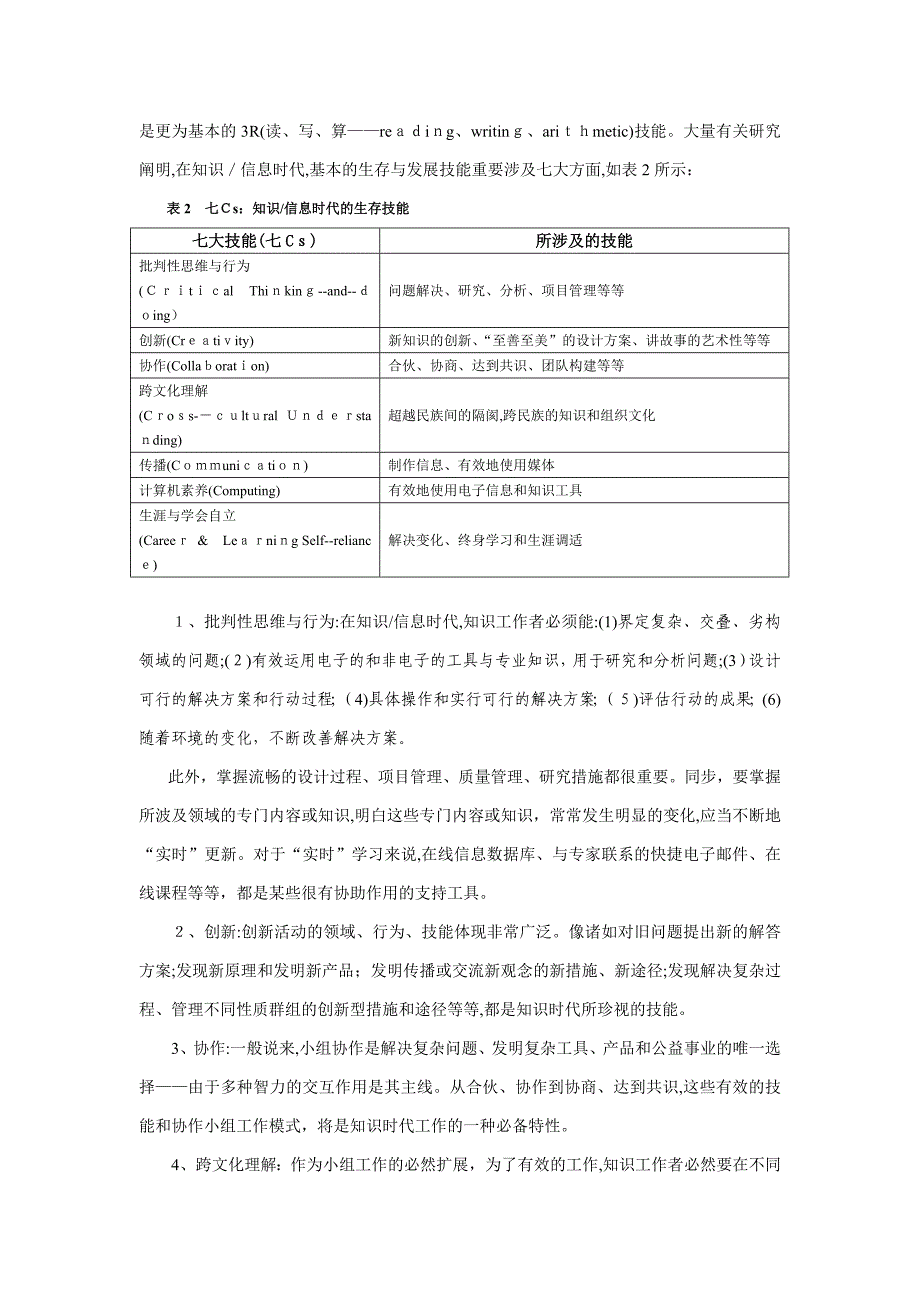 信息化教学设计概论_第3页