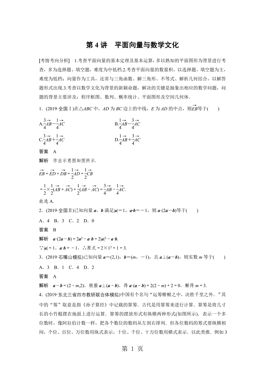 2023年板块二 第讲4.docx_第1页