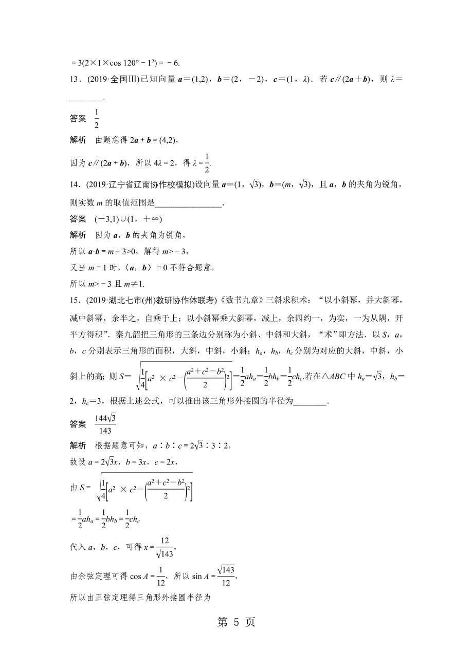 2023年板块二 第讲4.docx_第5页