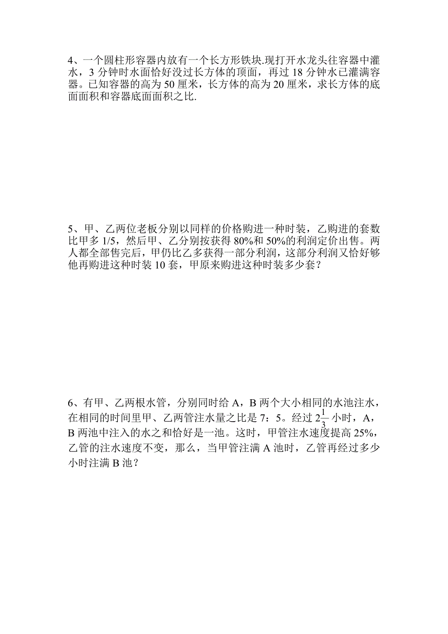 小学六年级奥数题：竞赛训练100题_第2页