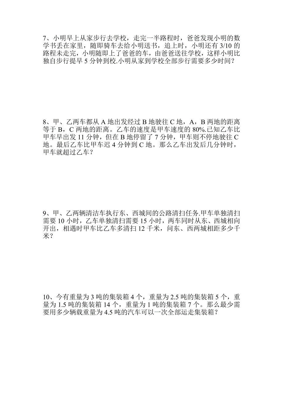 小学六年级奥数题：竞赛训练100题_第3页