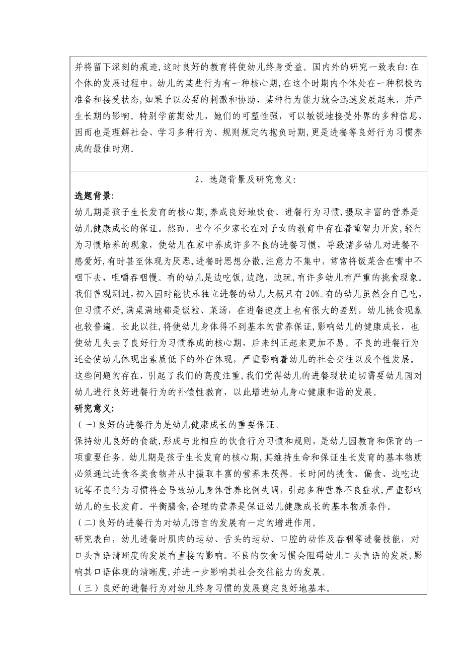 幼儿良好进餐行为养成教育的实践研究_第2页