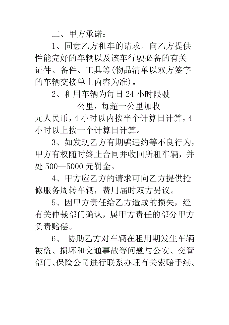 企业汽车租赁合同范本[共5页]_第4页