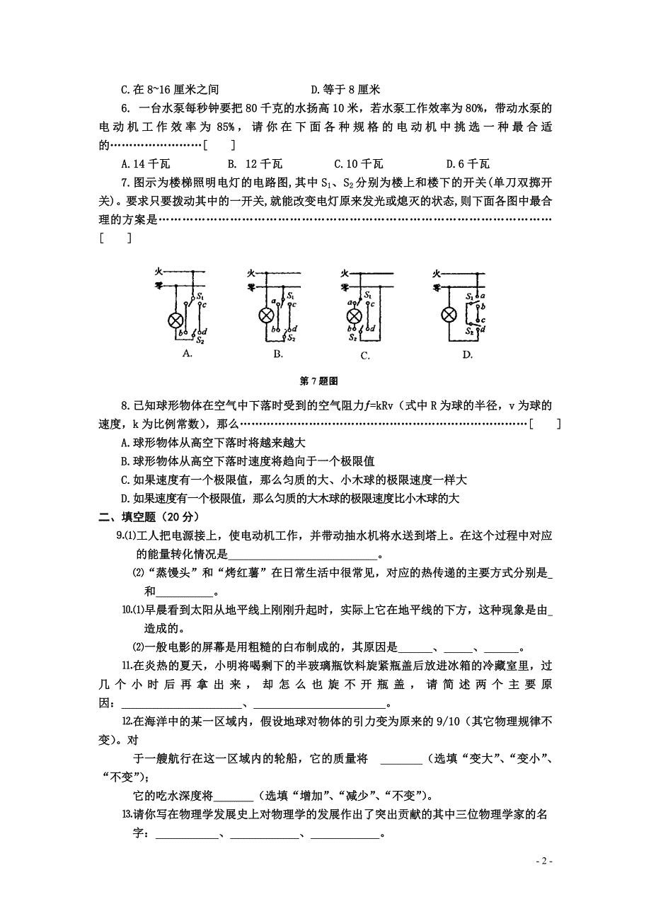 2001理科班物理及答案_第2页