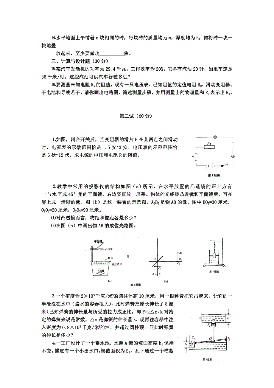 2001理科班物理及答案_第3页