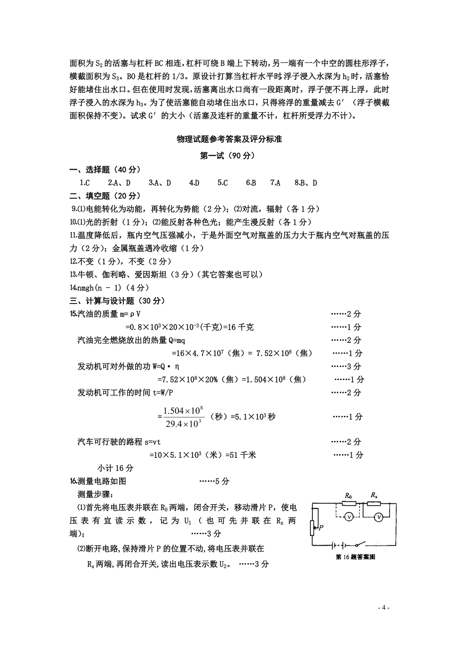 2001理科班物理及答案_第4页
