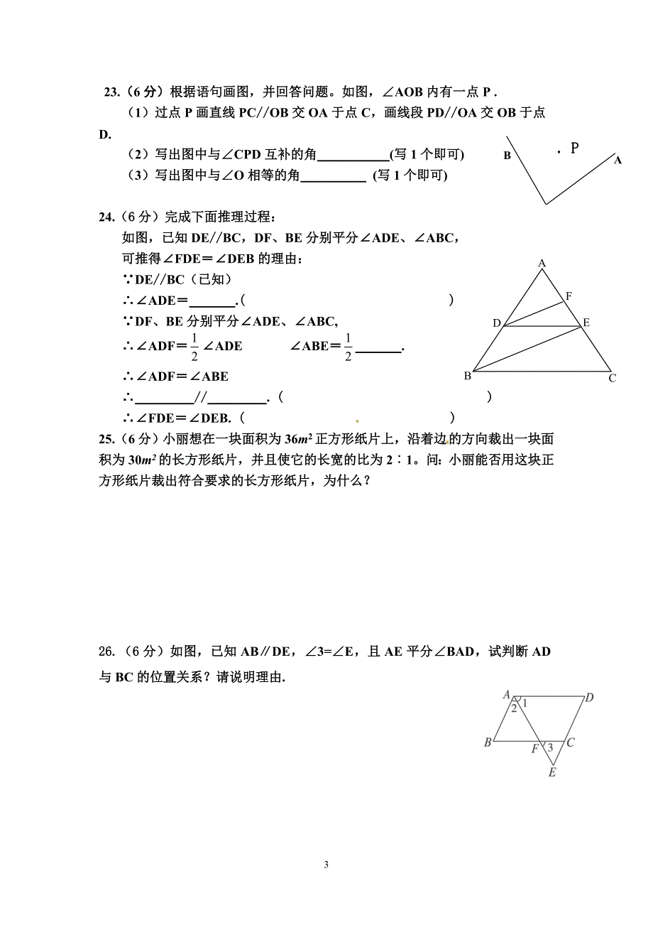 七年级下册数学期中测试试题_第3页