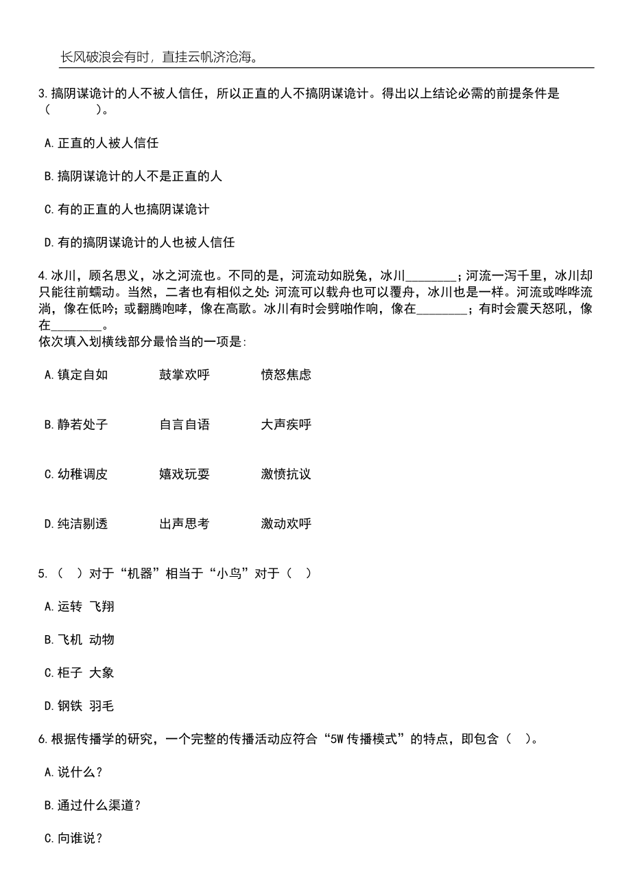 浙江宁波市鄞州区社会治理中心招考聘用编外人员笔试题库含答案详解_第2页