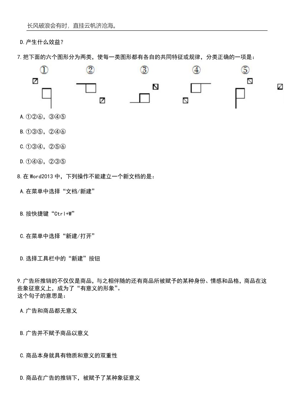 浙江宁波市鄞州区社会治理中心招考聘用编外人员笔试题库含答案详解_第3页