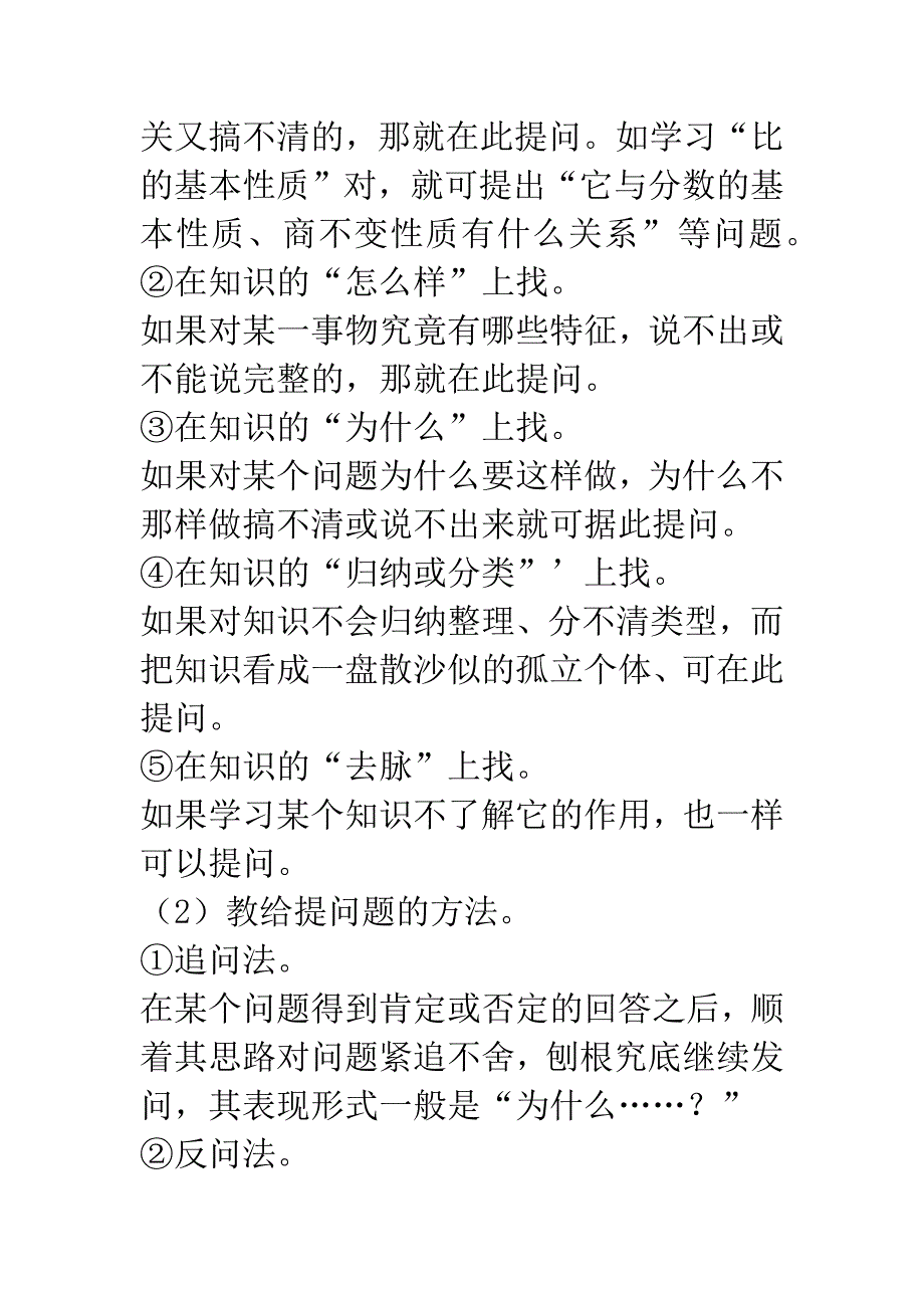 “问题解决”教学模式研究.docx_第2页