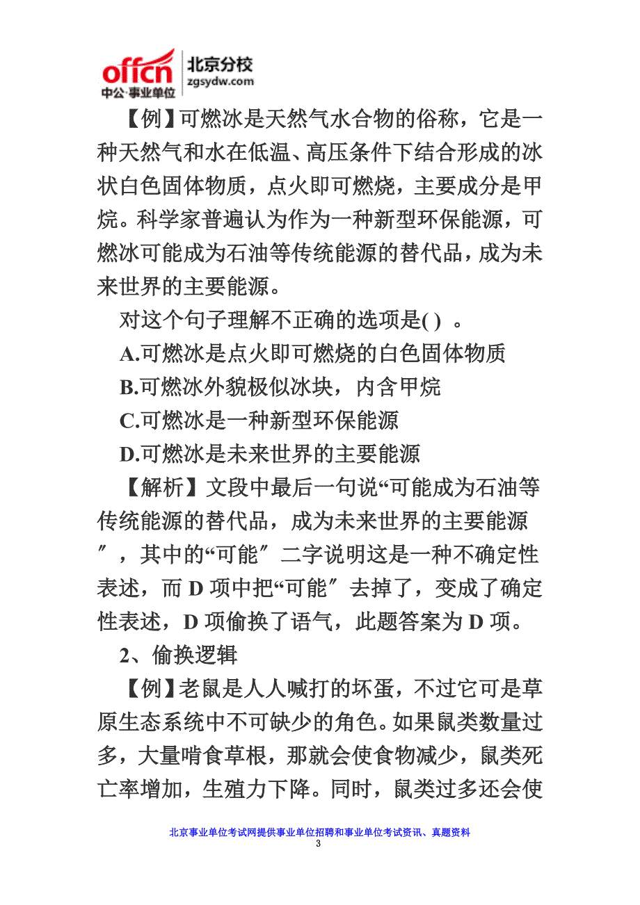 最新2022上半年昌平事业单位招聘准考证打印时间_第3页