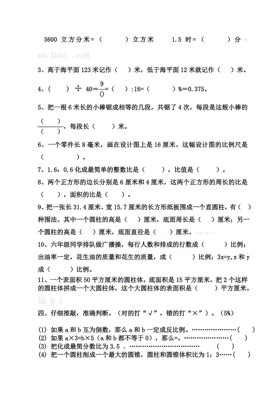 六年级数学下册期中检测试题试卷含答案解析_第4页