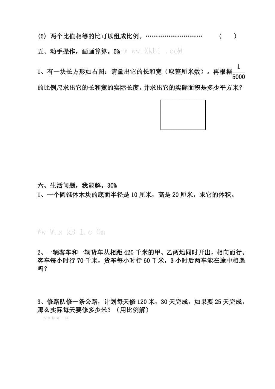 六年级数学下册期中检测试题试卷含答案解析_第5页