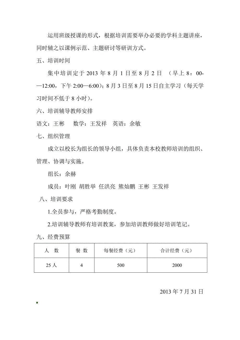 新课标培训方案.doc_第2页