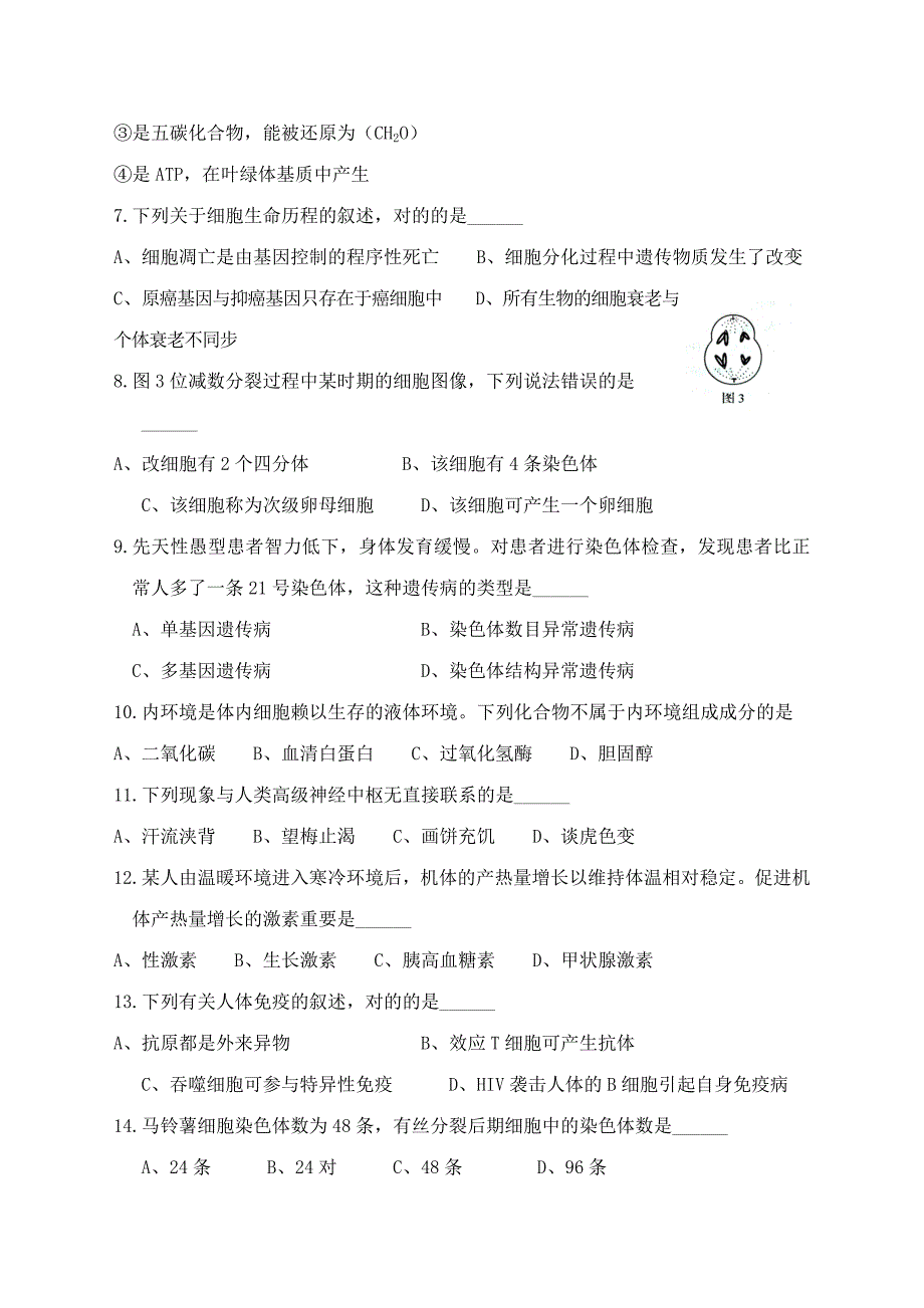 2023年山东省夏季普通高中学业水平考试生物试题及答案两年精校版.doc_第2页