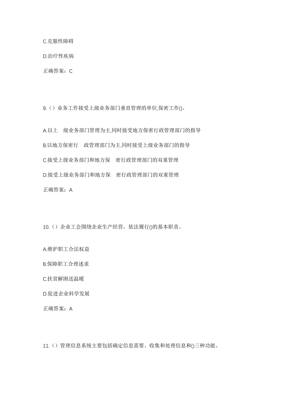 2023年河南省洛阳市洛龙区社区工作人员考试模拟题及答案_第4页