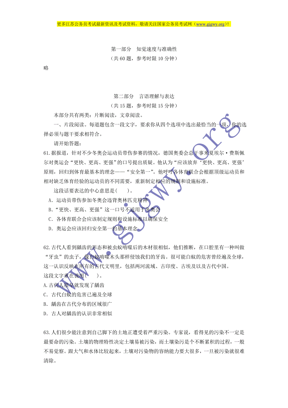 江苏省公务员录用考试行政职业能力测验B类试卷_第2页