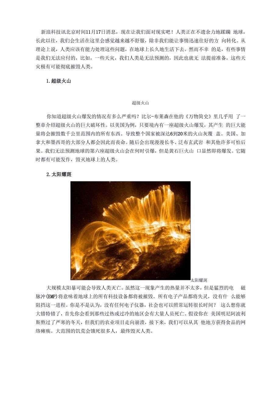 十五个毁灭人类的天灾太阳耀斑可摧毁电子产_第1页