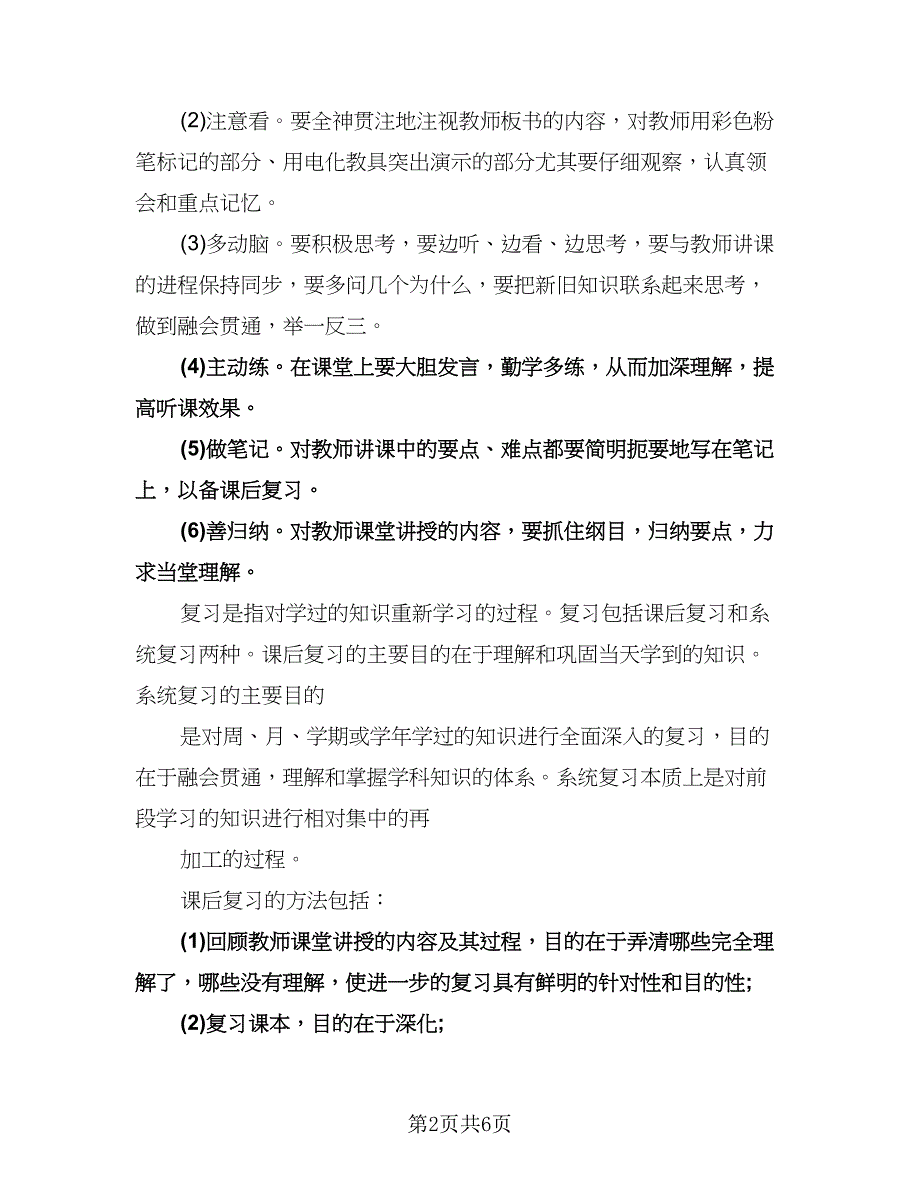 小学二年级学生学习计划参考模板（四篇）.doc_第2页