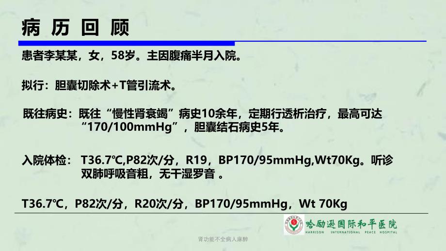 肾功能不全病人麻醉课件_第2页