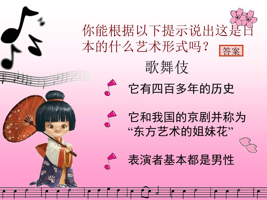 人音版音乐三上第课《樱花》ppt课件_第4页