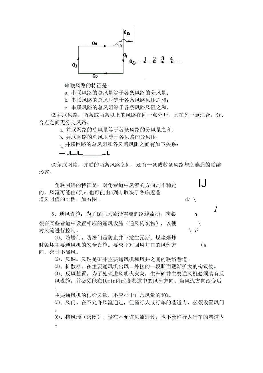 矿井“一通三防”基础知识7月22日_第4页